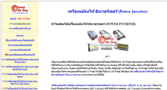 Desktop Screenshot of inverter.champbizshop.com