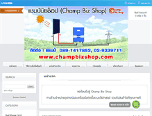 Tablet Screenshot of champbizshop.com